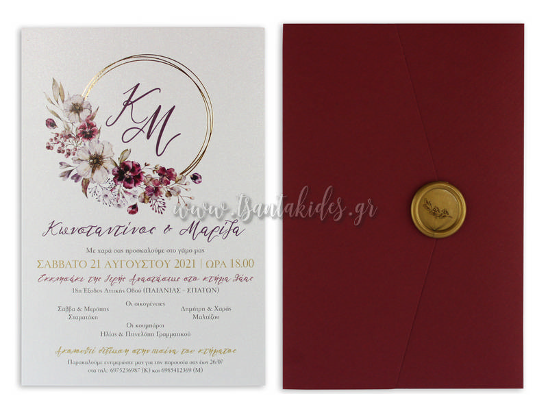 προσκλητήριο γάμου